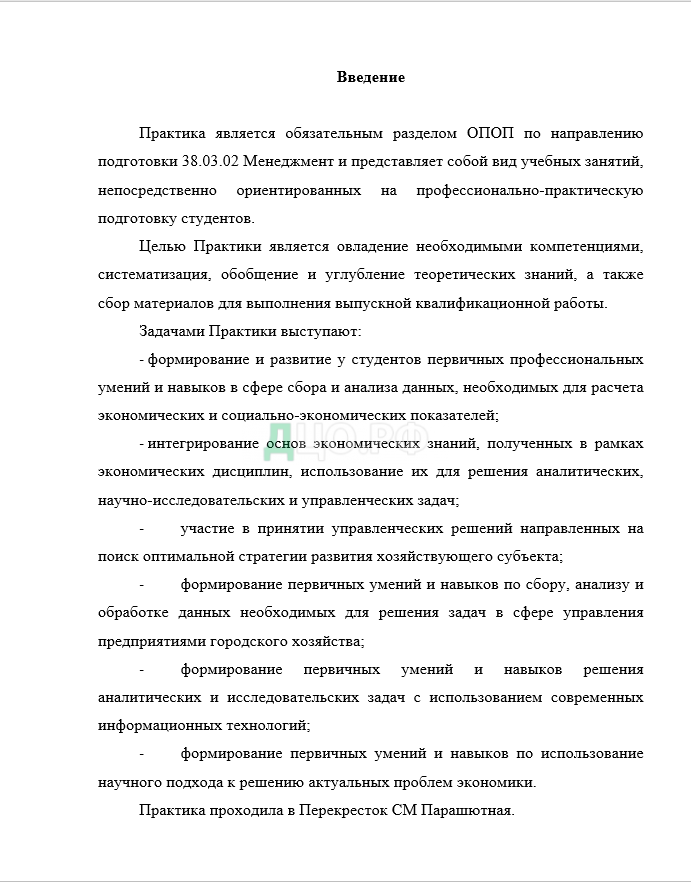 Технологическая Практика По Экономике Отчет Пример